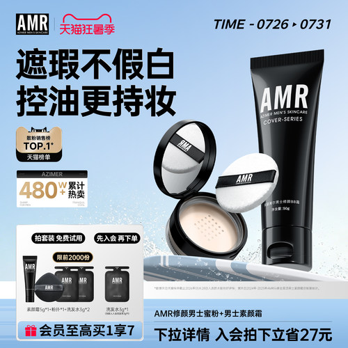 AMR男士素颜霜遮瑕痘印粉底液