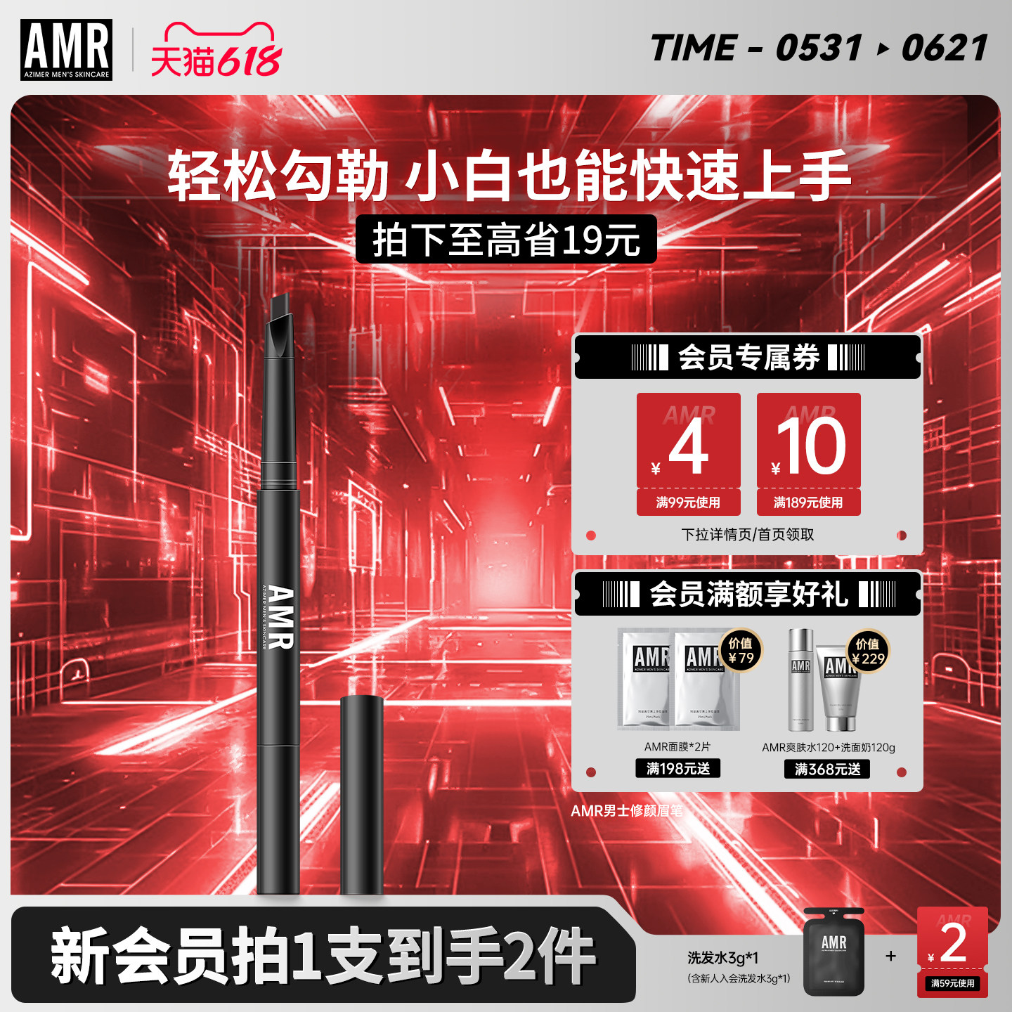AMR阿姿美尔男士眉笔自然眉毛笔修眉不易脱色晕染防水初学者神器