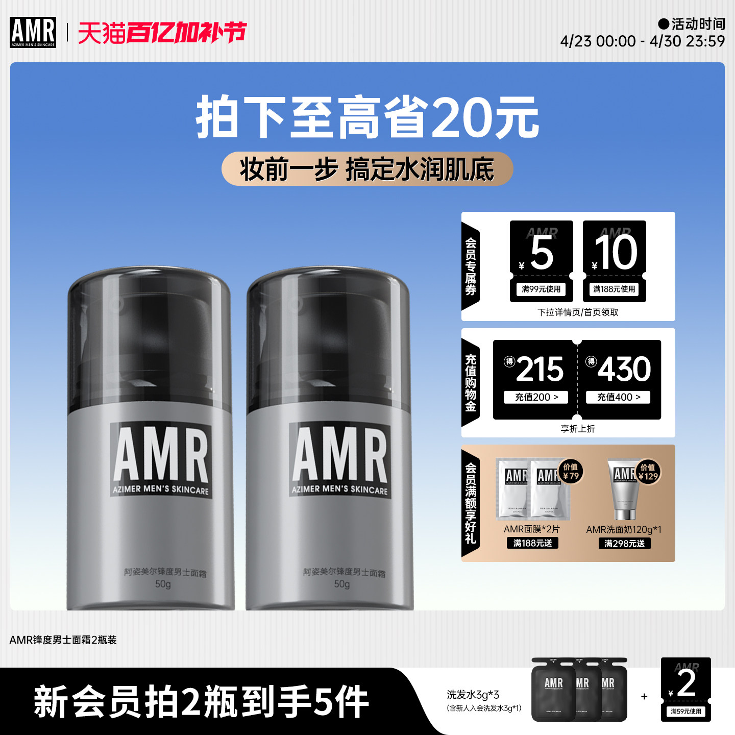 AMR阿姿美尔男士面霜补水保湿乳液护肤控油妆前隔离滋润干燥起皮