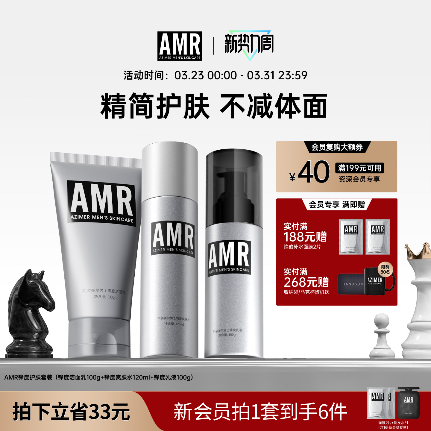 AMR阿姿美尔男士护肤品套装补水保湿控油洗面奶水乳清爽学生礼盒