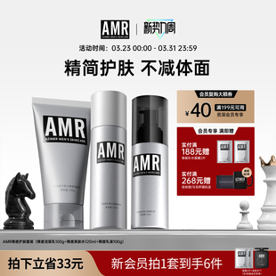 控油洗面奶水乳清爽学生礼盒 补水保湿 AMR阿姿美尔男士 护肤品套装