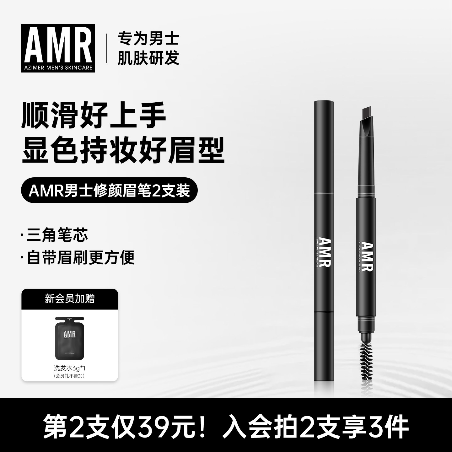 amr男士眉笔自然立体不易脱色图片