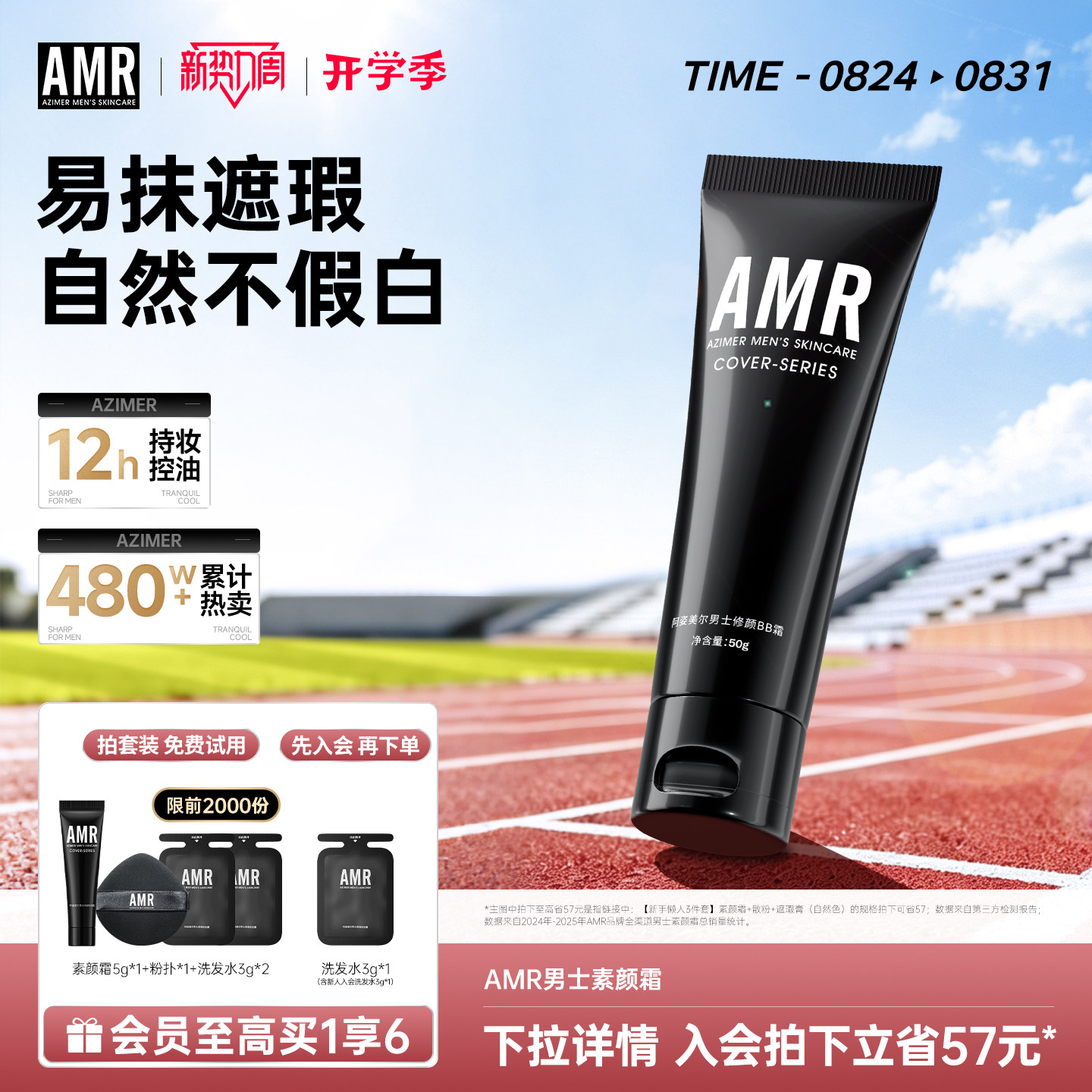 热销480W+三榜第1男士素颜霜