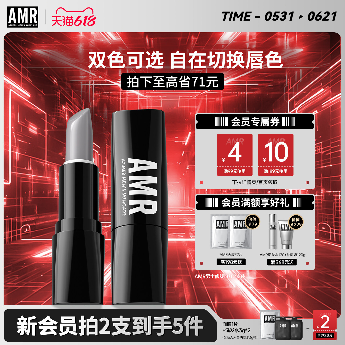 AMR阿姿美尔男士口红自然色淡妆变色润唇膏唇釉哑光滋润男生专用