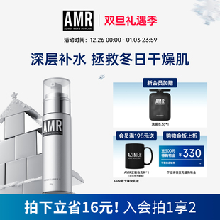 AMR阿姿美尔男士 补水清爽不粘腻缓解干燥紧绷面部护肤品 乳液保湿