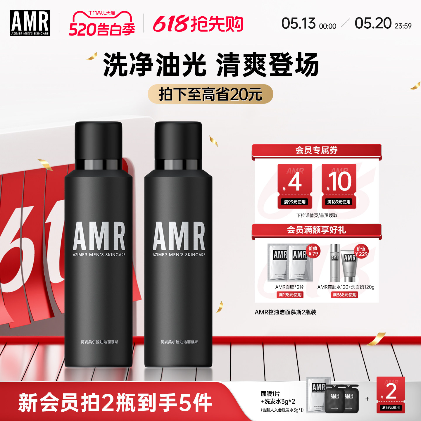 AMR阿姿美尔男士专用清爽控油去黑头洁面慕斯泡沫洗面奶洁面乳