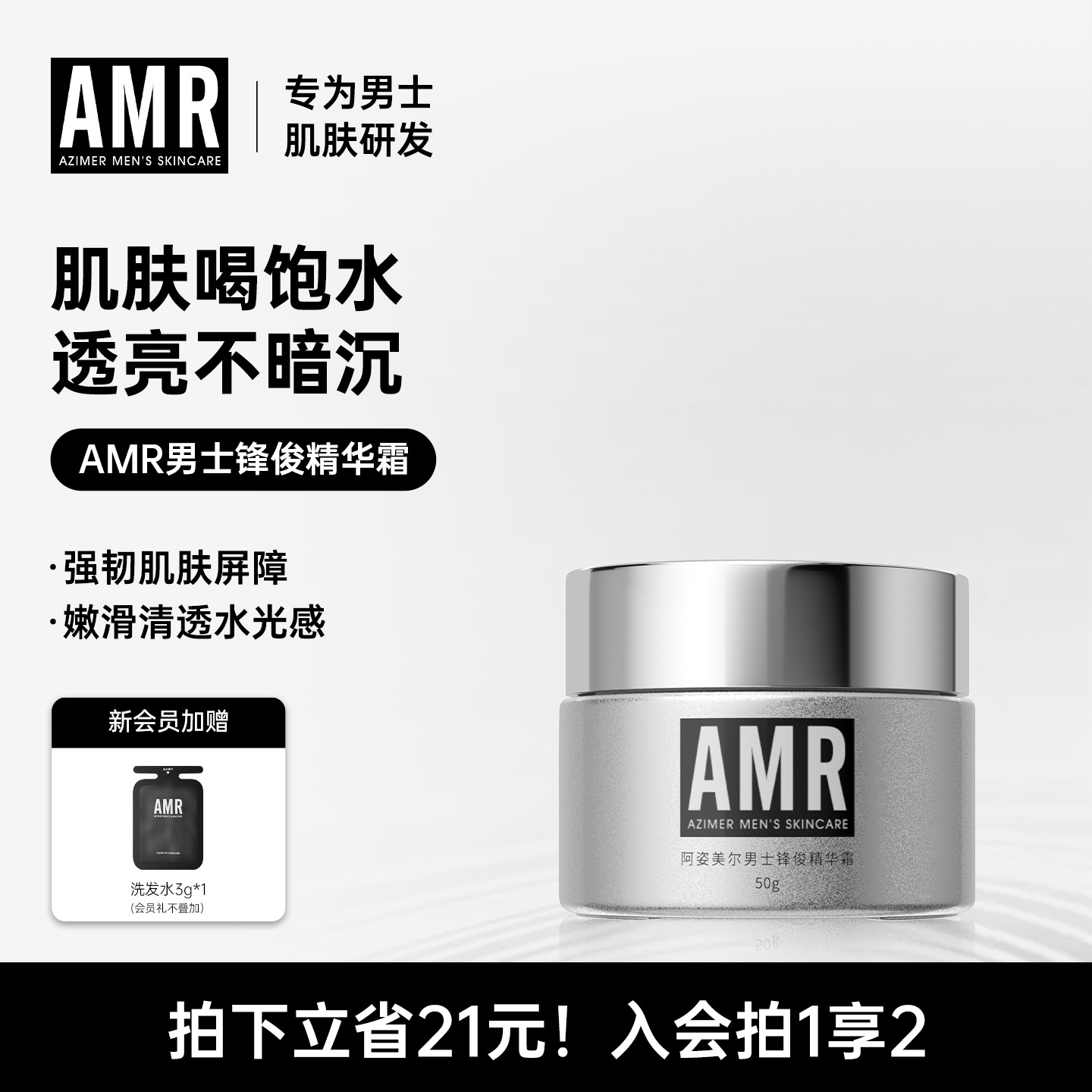 amr男士面霜保湿补水皮肤干燥