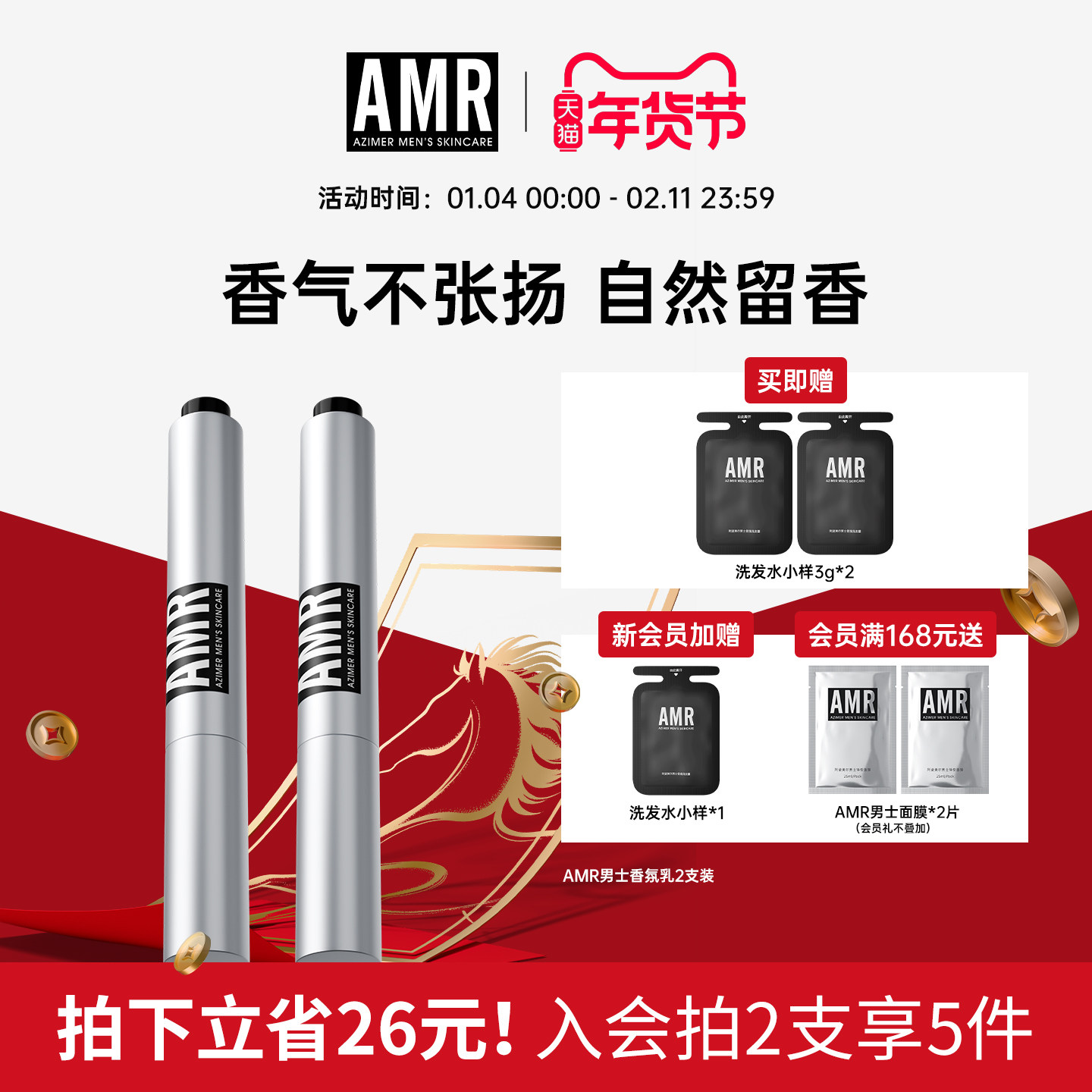 AMR阿姿美尔男士香氛乳香氛笔香膏香水高级淡香持久留香便携学生