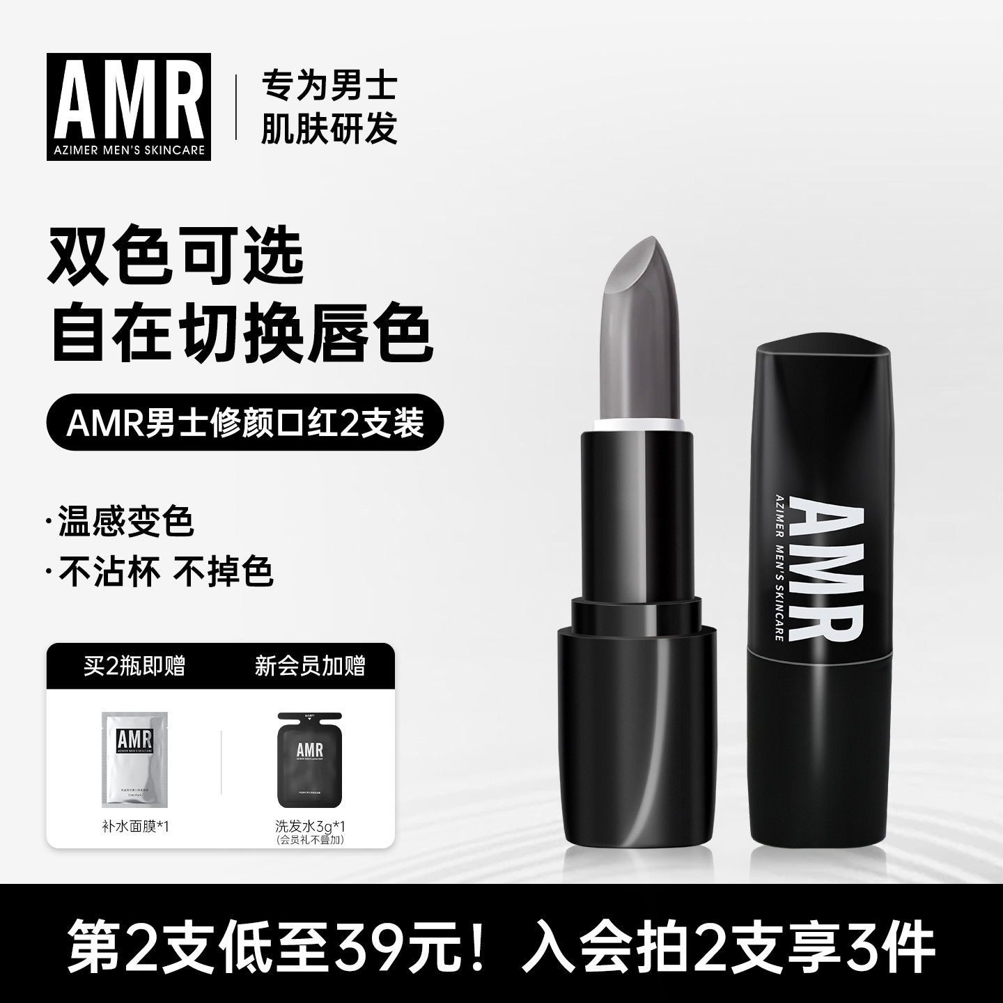 AMR阿姿美尔男士口红自然色淡妆变色润唇膏唇釉哑光滋润男生专用