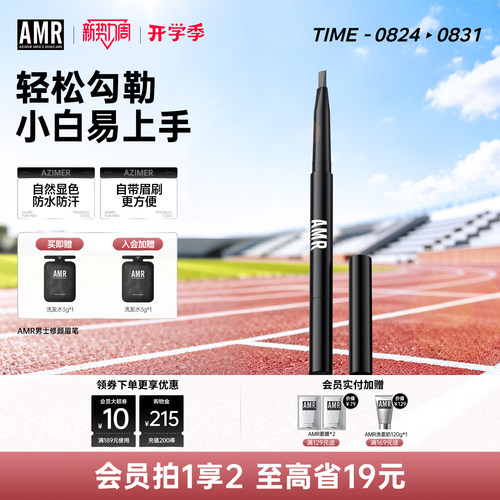 amr男士眉笔自然立体不易脱色