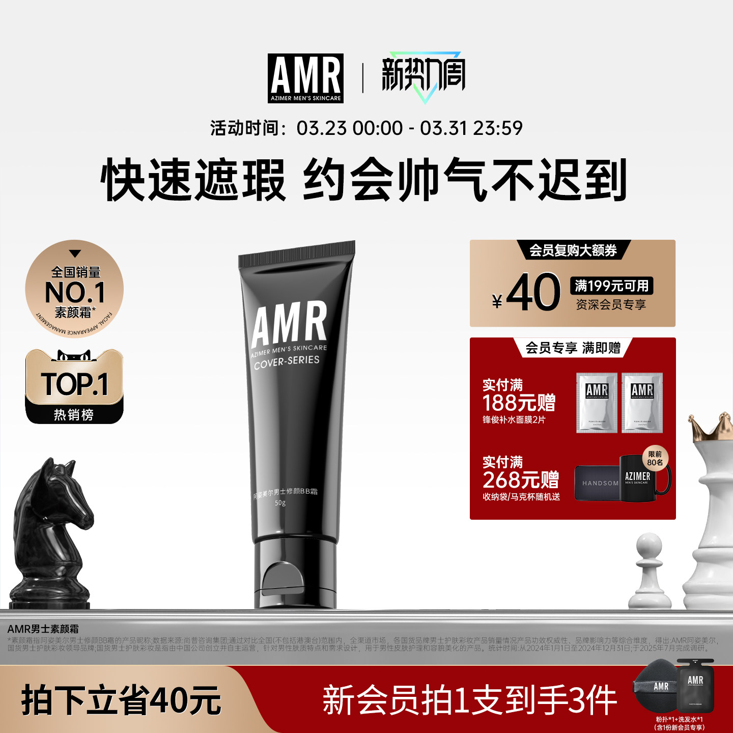 AMR阿姿美尔男士专用素颜霜bb霜男生自然色遮瑕痘印修颜乳粉底液