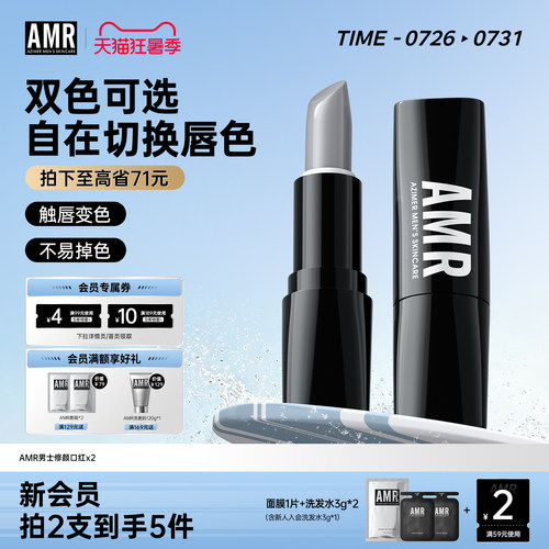 amr男士专用口红自然变色唇膏