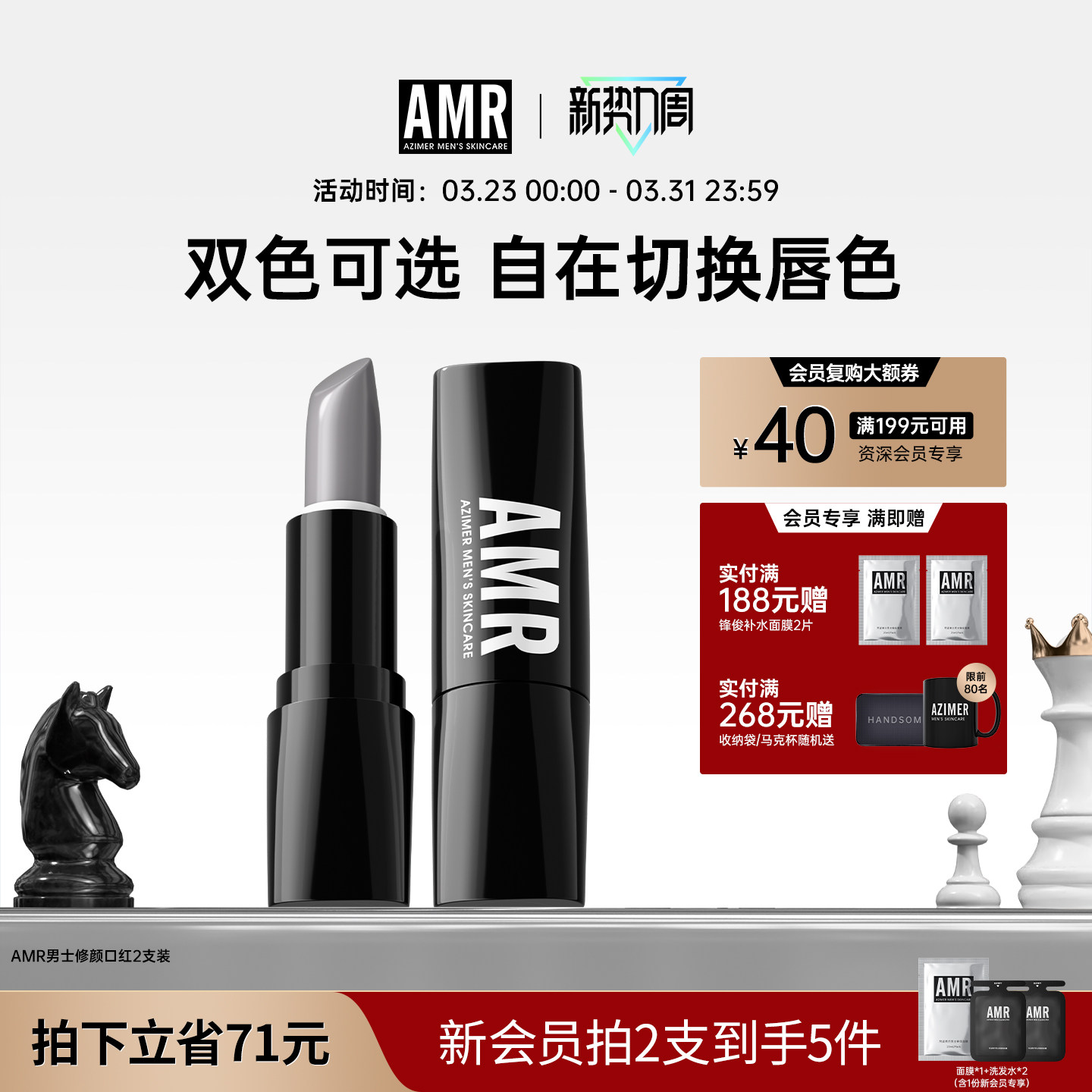 AMR阿姿美尔男士口红自然色淡妆变色润唇膏唇釉哑光滋润男生专用