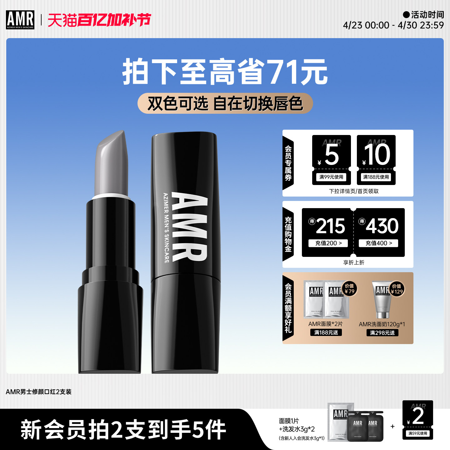 AMR阿姿美尔男士口红自然色淡妆变色润唇膏唇釉哑光滋润男生专用