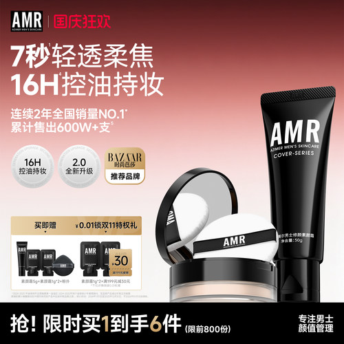 AMR男士素颜霜遮瑕痘印粉底液