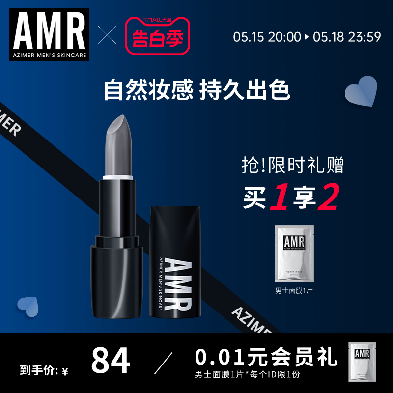 amr男士专用口红自然变色唇膏