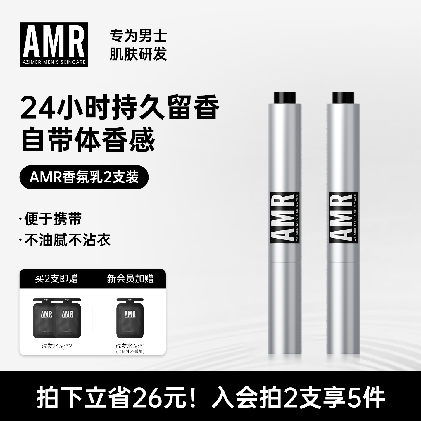 AMR阿姿美尔香氛乳持久留香