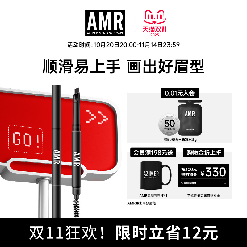 amr男士眉笔自然立体不易脱色