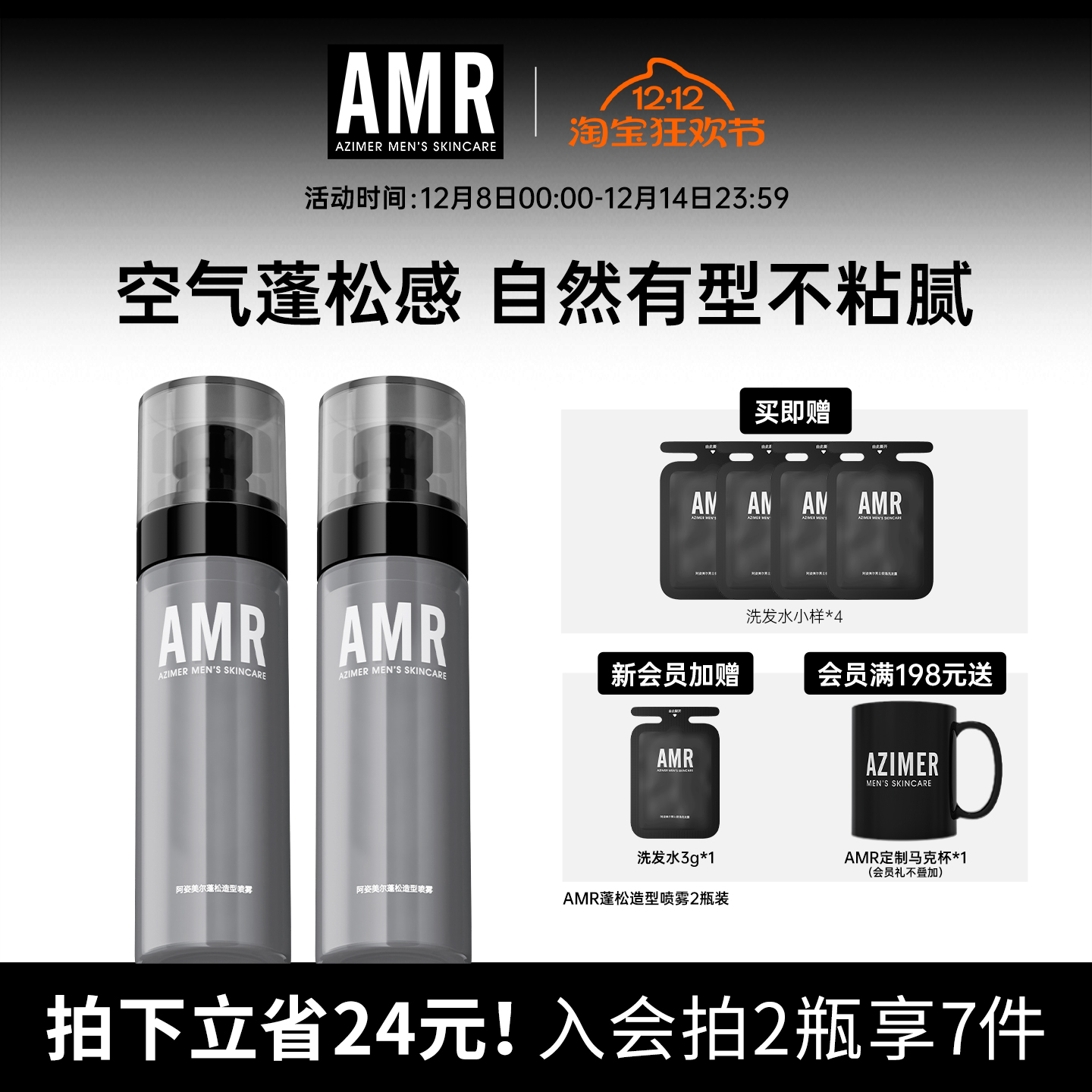 AMR官方旗舰店 男士造型喷雾控油蓬松持久