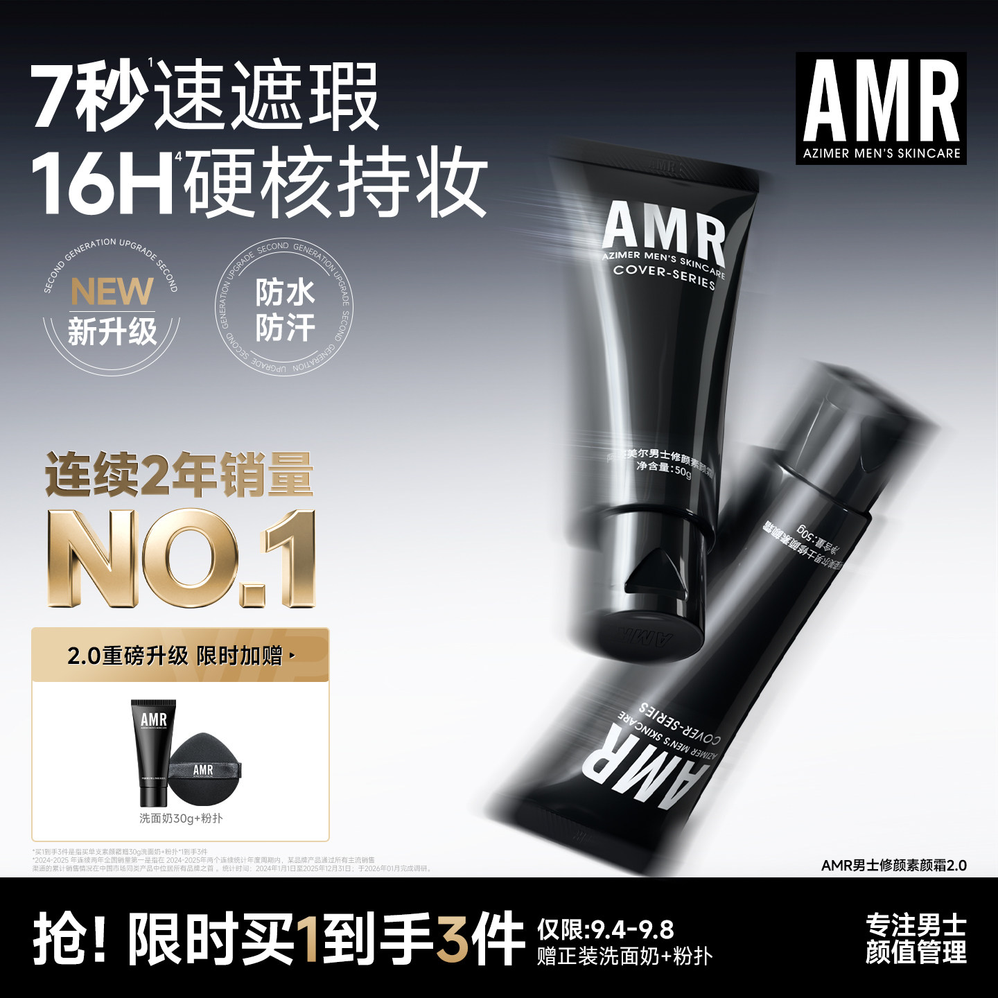 热销480W+三榜第1男士素颜霜图片