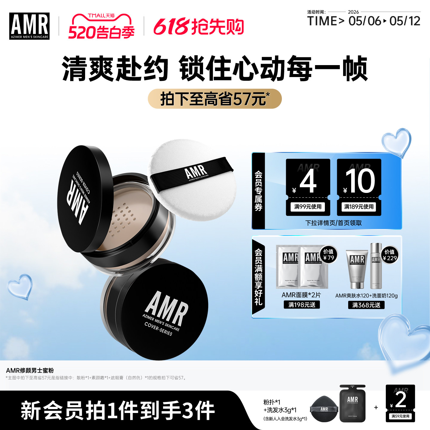 AMR散粉男生专用素颜霜遮瑕持久定妆粉饼透明哑光提亮控油蜜粉