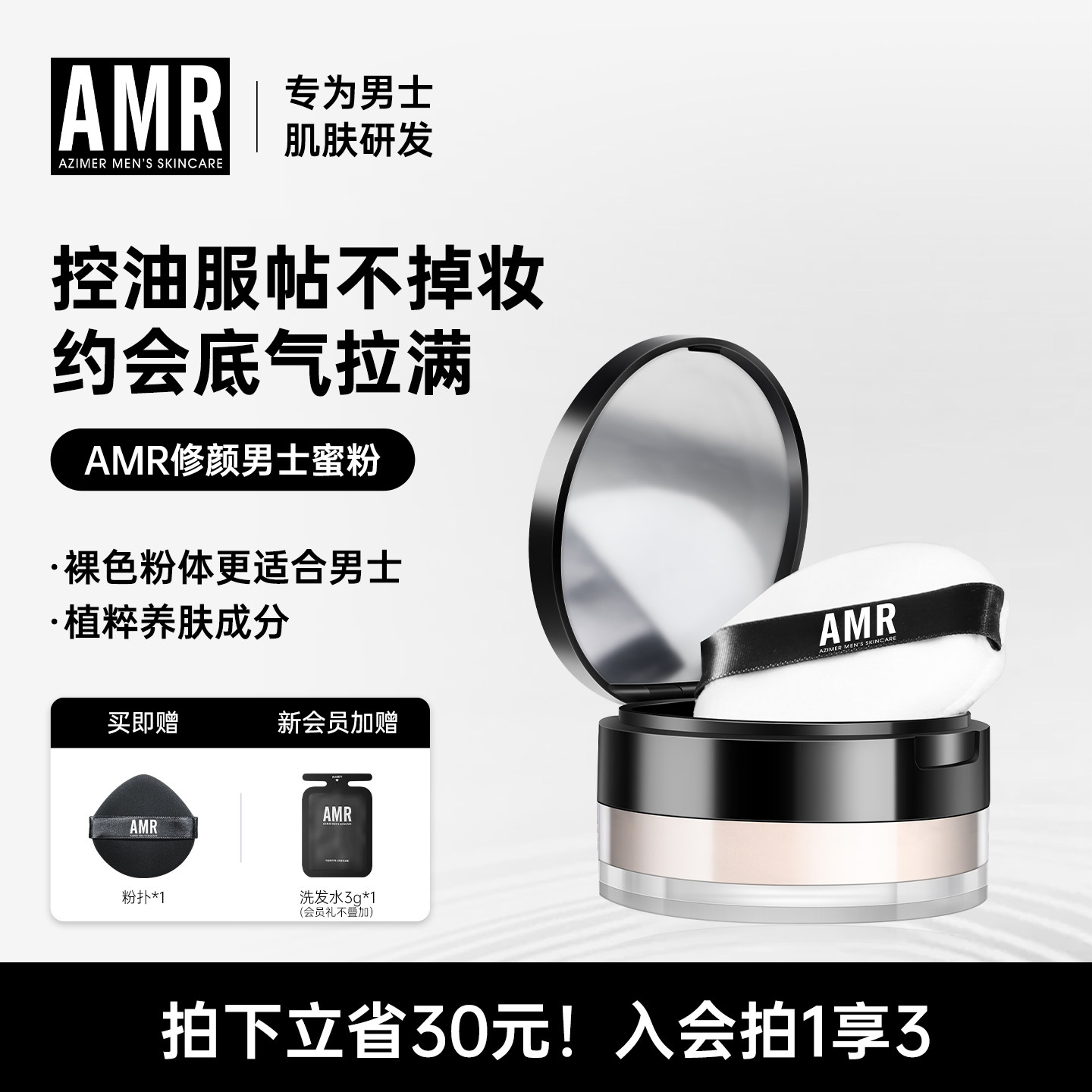 AMR男士散粉蜜粉控油防水定妆修容粉自然遮瑕遮痘印哑光控油粉饼