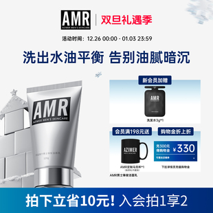 洗面奶清洁控油氨基酸洁面乳护肤品清爽 AMR阿姿美尔男士 2支装