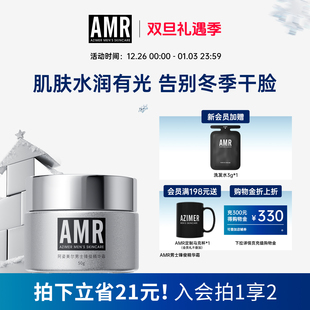 AMR阿姿美尔男士 乳液脸部缓解干燥紧绷护肤品学生男 面霜补水保湿