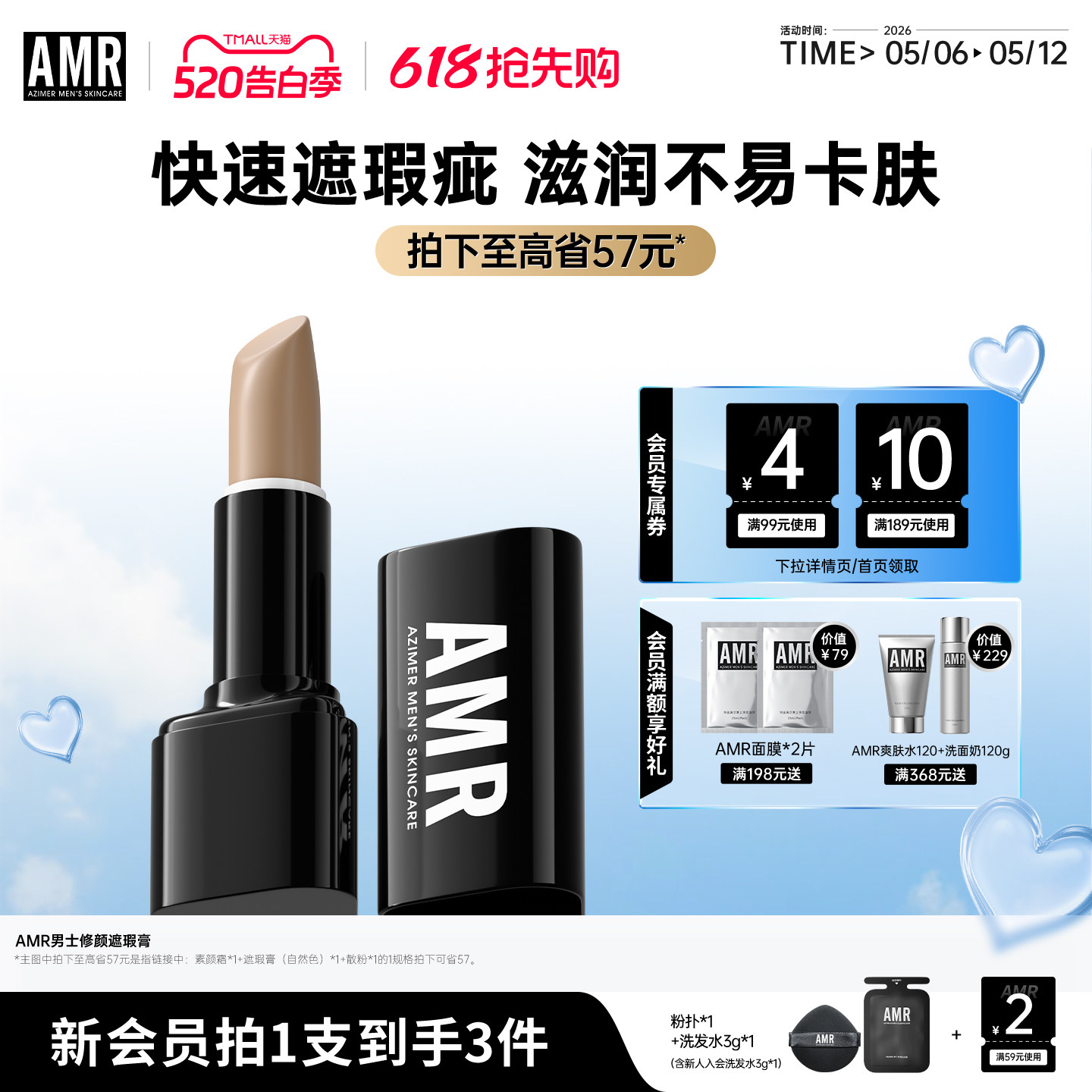 AMR阿姿美尔男士遮瑕膏笔棒持妆自然遮盖痘痘印斑点黑眼圈初学者