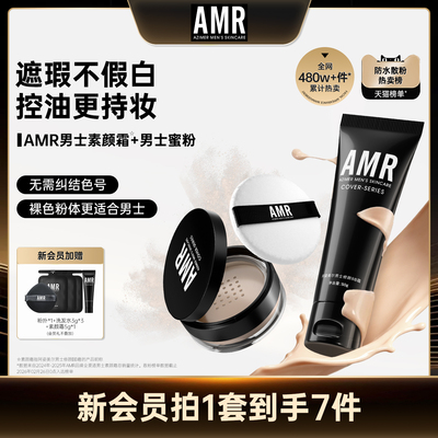 AMR男士素颜霜遮瑕痘印粉底液