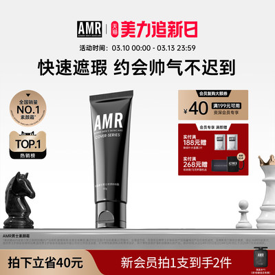 AMR男士素颜霜遮暇痘印粉底液