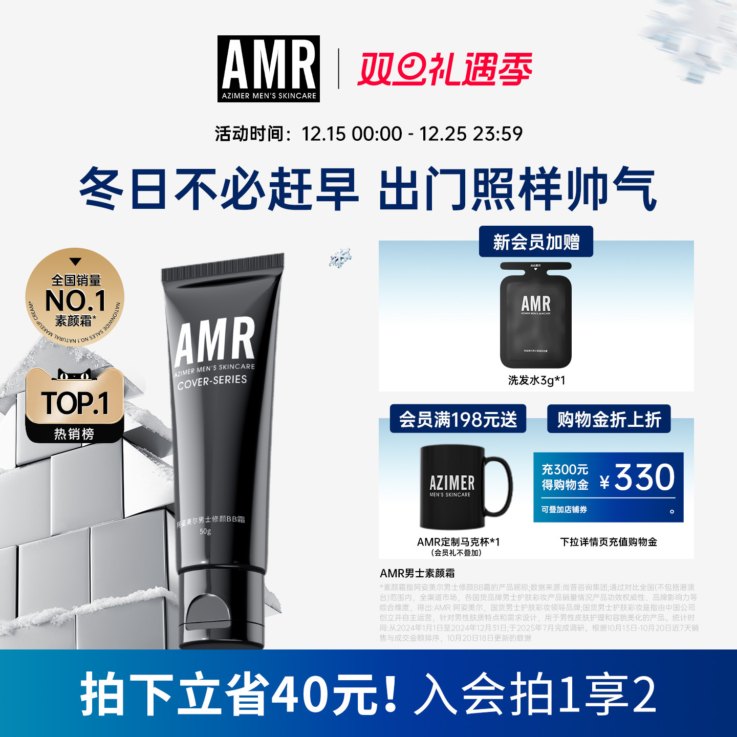 AMR男士素颜霜遮暇痘印粉底液