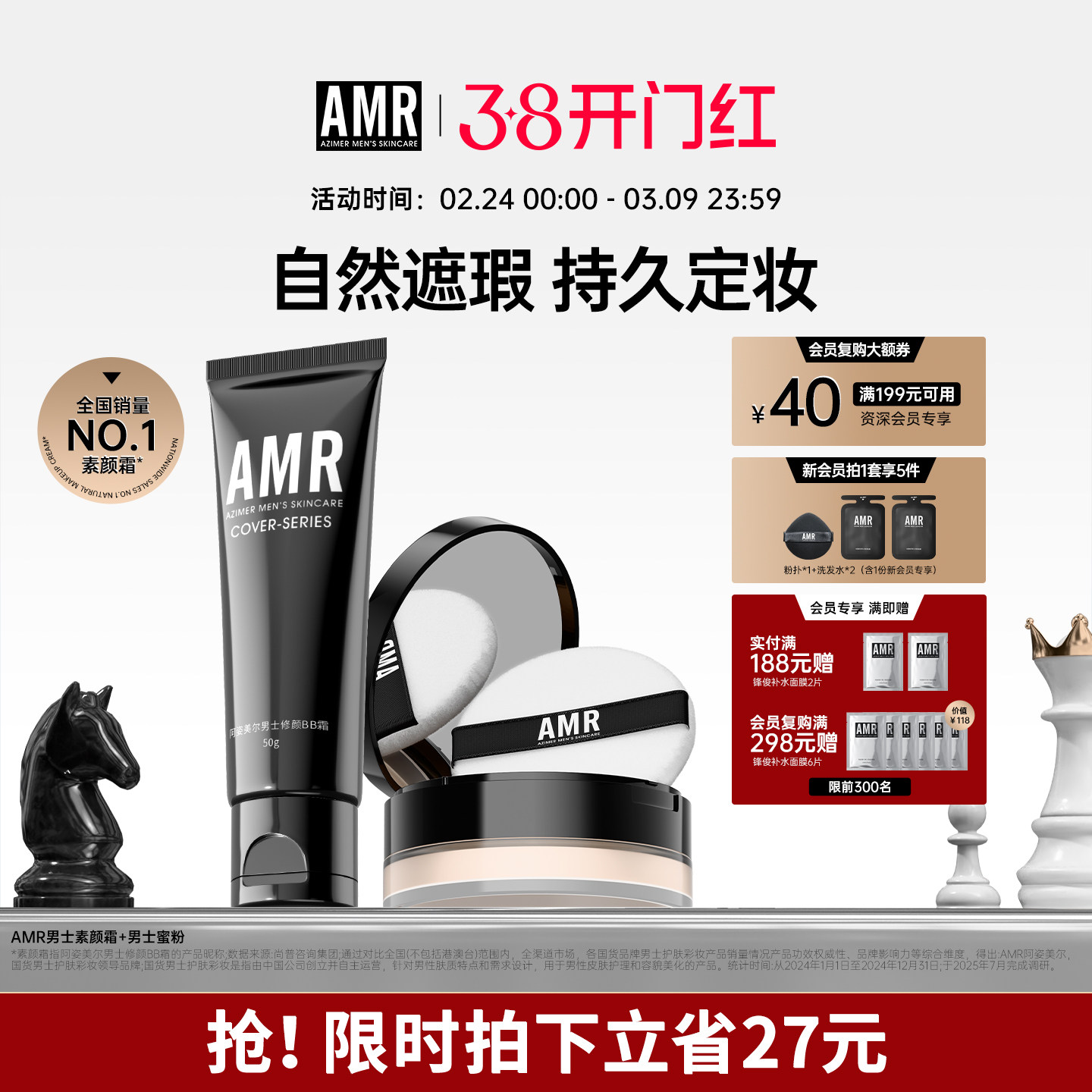 AMR阿姿美尔男士专用素颜霜bb霜自然色遮瑕遮痘印粉底化妆品套装