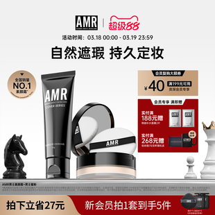AMR阿姿美尔男士专用素颜霜bb霜自然色遮瑕遮痘印粉底化妆品套装