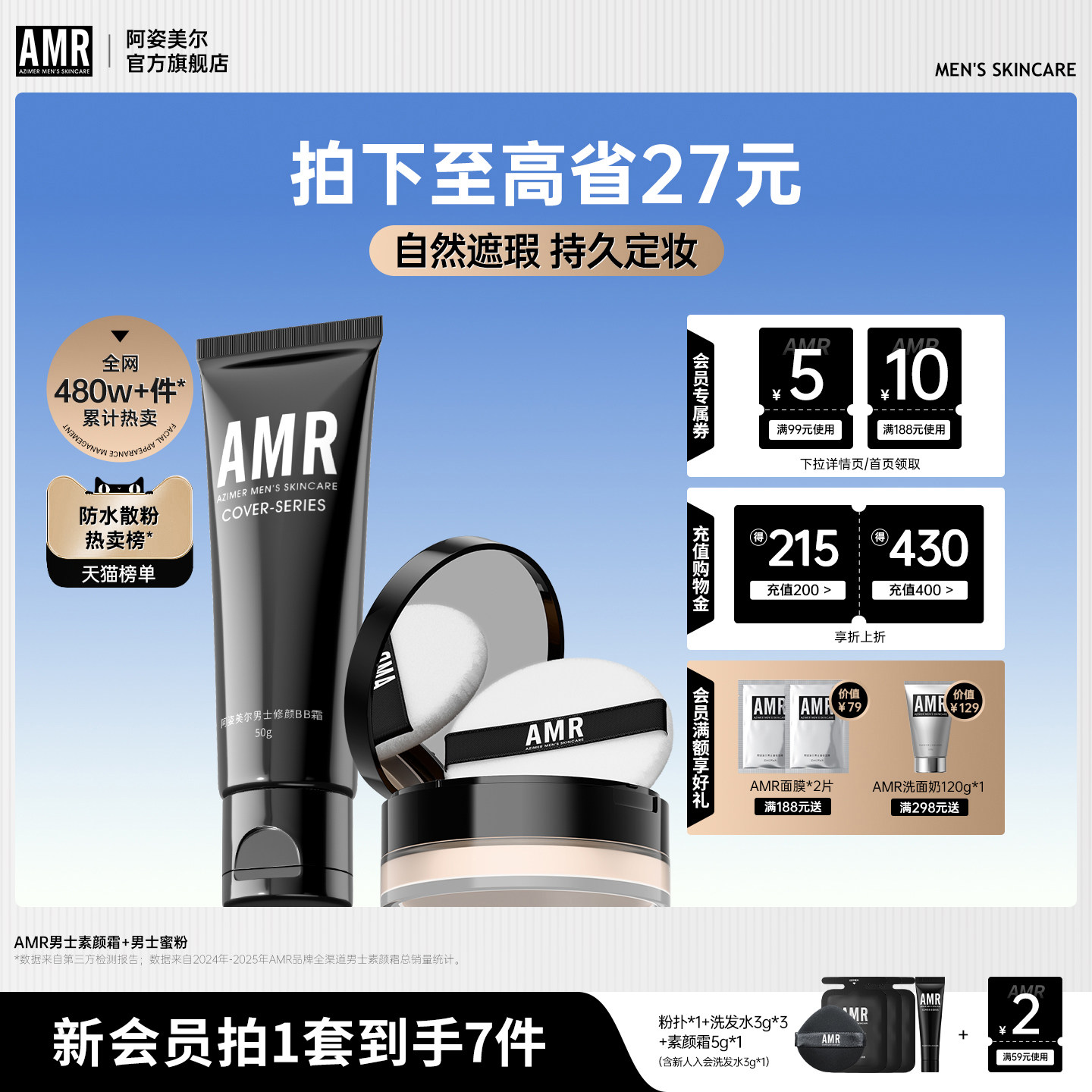 AMR阿姿美尔男士专用素颜霜bb霜自然色遮瑕遮痘印粉底化妆品套装