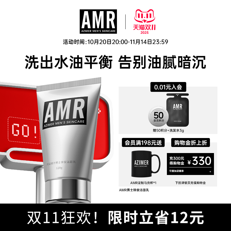 amr男士洗面奶清洁控油
