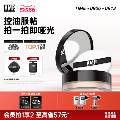 amr阿姿美尔男士蜜粉持妆久控油