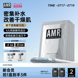 AMR阿姿美尔男士面膜滋润补水保湿焕颜清爽控油匀净暗印护肤品男