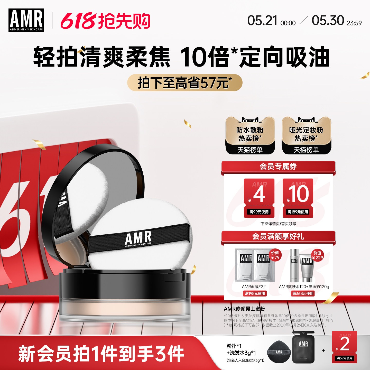 AMR男士散粉蜜粉防水定妆素颜粉自然提亮遮瑕遮痘印哑光控油粉饼