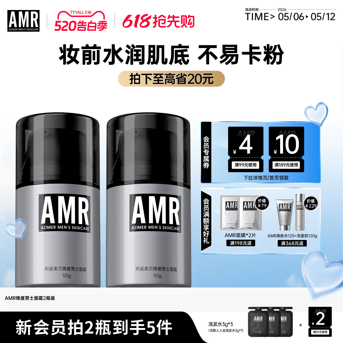 AMR阿姿美尔男士面霜补水保湿乳液护肤控油妆前隔离滋润干燥起皮