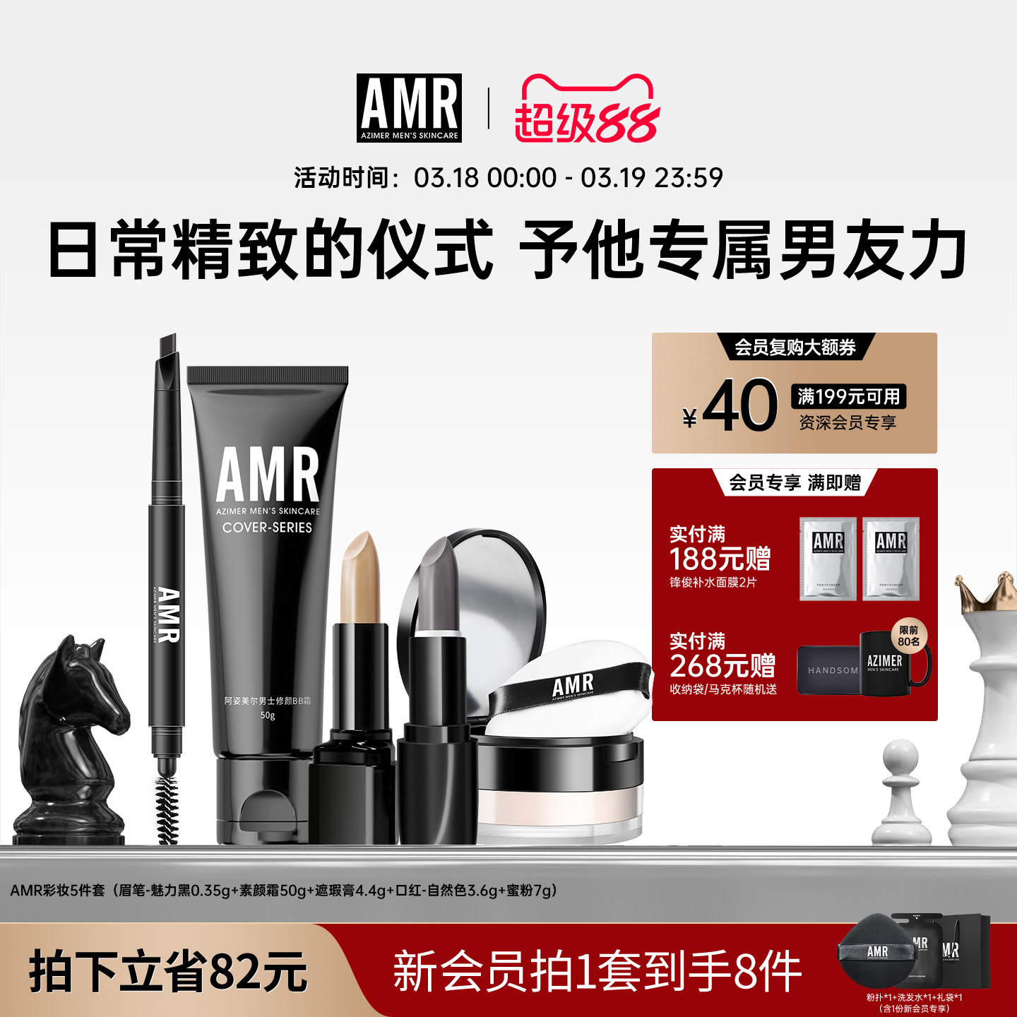 AMR阿姿美尔男士化妆品套装素颜霜遮瑕遮痘印BB彩妆全套新手入门