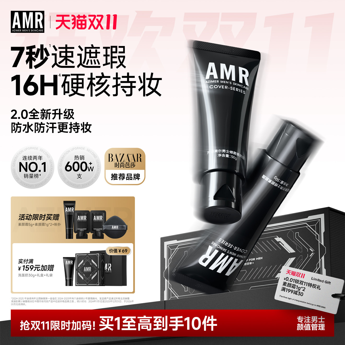 AMR阿姿美尔男士专用素颜霜bb霜男生自然色遮瑕霜男化妆品粉底液