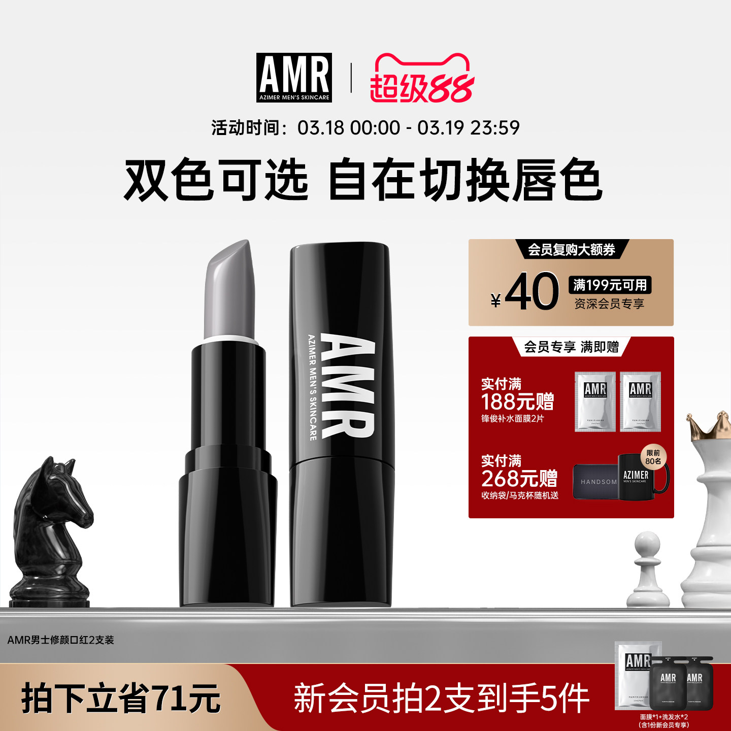 AMR阿姿美尔男士口红自然色淡妆变色润唇膏唇釉哑光滋润男生专用