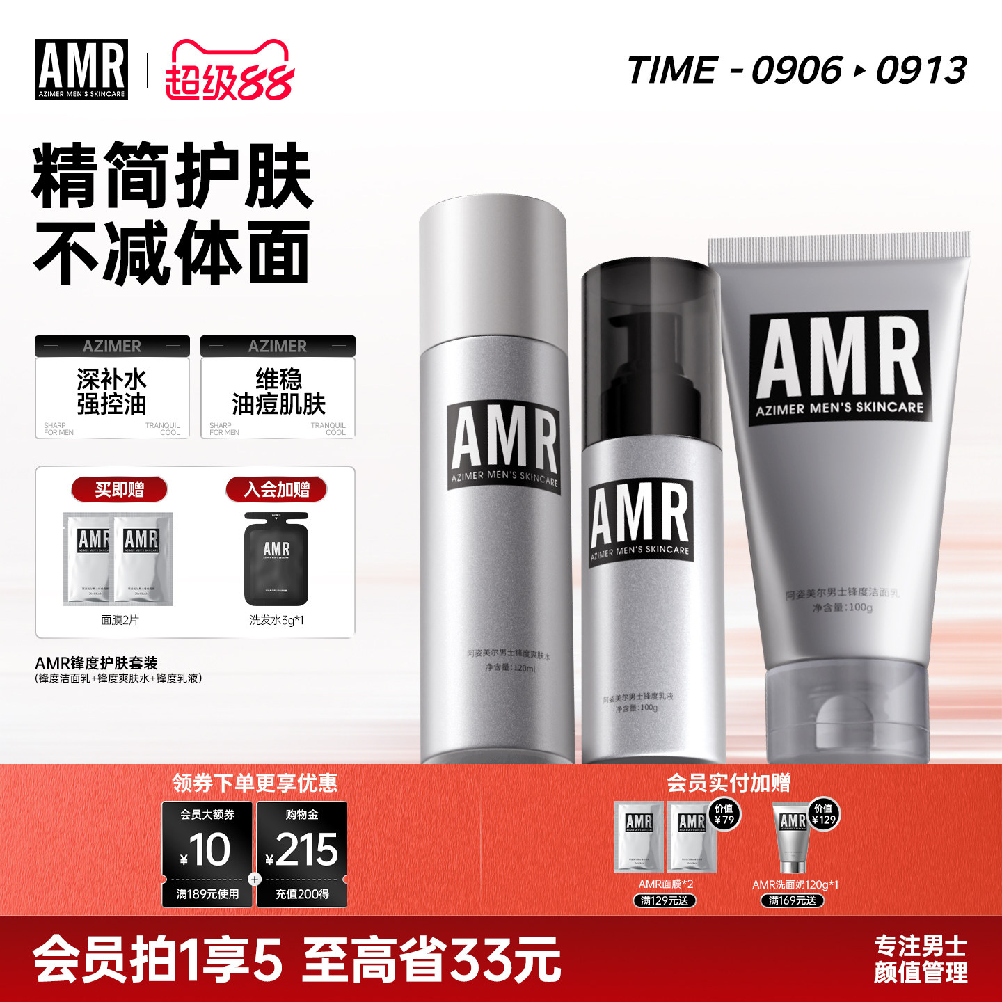 AMR男士护肤品套装控油补水保湿洗面奶水乳节日送礼物礼盒男生
