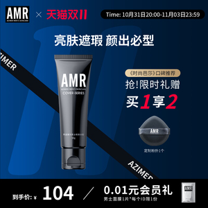 【UP专享】阿姿美尔AMR男士素颜霜bb霜遮瑕遮痘印粉底自然色持妆