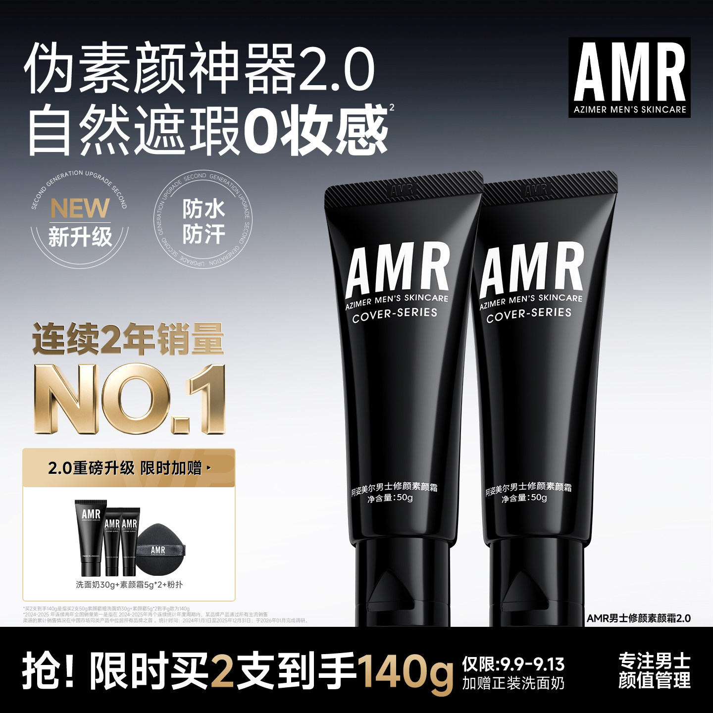 AMR男士素颜霜遮瑕痘印粉底液图片