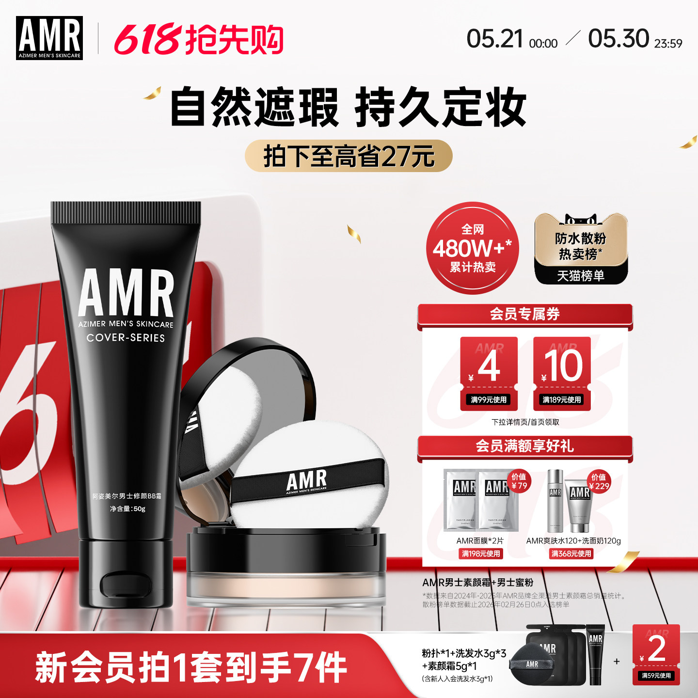 AMR阿姿美尔男士专用素颜霜bb霜自然色遮瑕遮痘印粉底化妆品套装