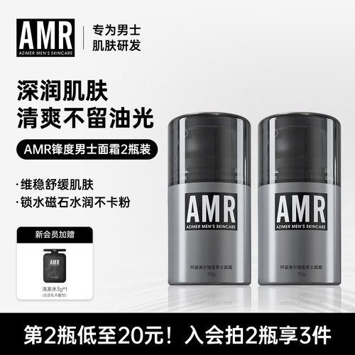 AMR阿姿美尔男士面霜补水保湿乳液护肤控油妆前隔离滋润干燥起皮