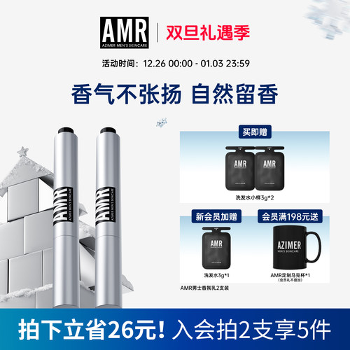 AMR阿姿美尔香氛乳持久留香