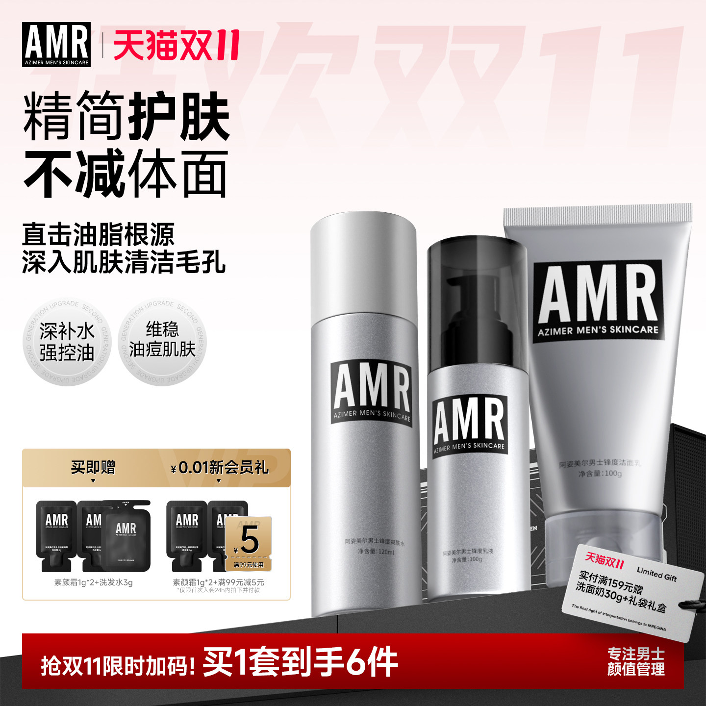 AMR男士护肤品套装控油补水保湿洗面奶水乳节日送礼物礼盒男生